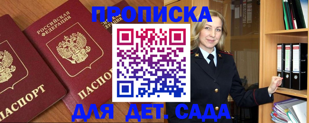 прописка от собственника в Пионерском