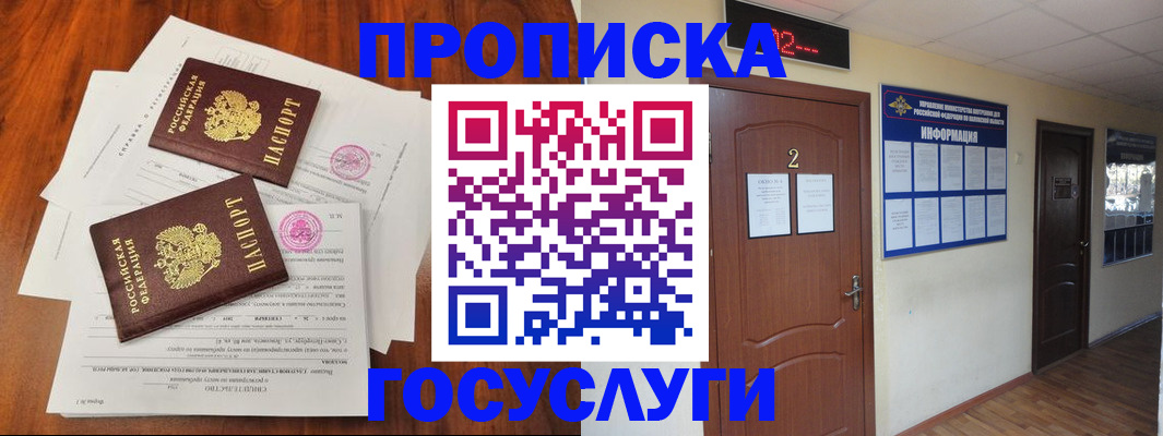 прописка законно в Пионерском