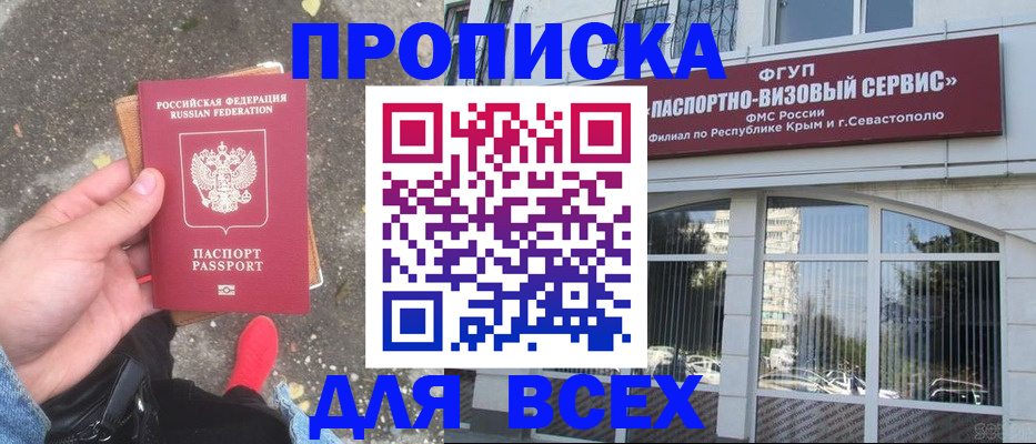 временная прописка в Пионерском