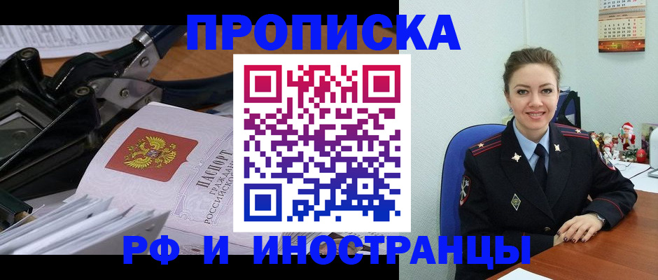 временная регистрация для всех в Пионерском