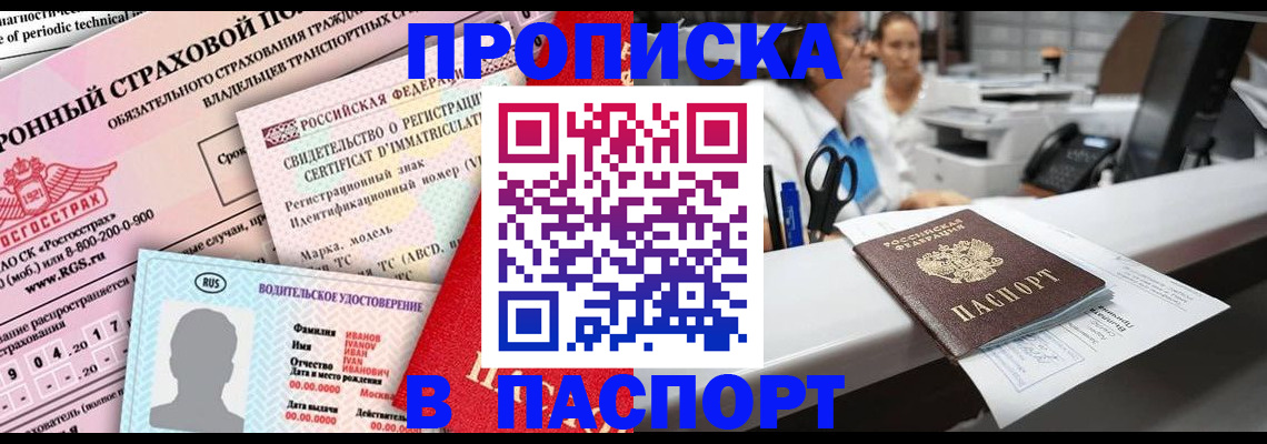 временная регистрация недорого в Пионерском