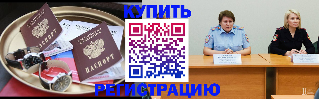 временная регистрация для всех в Пионерском