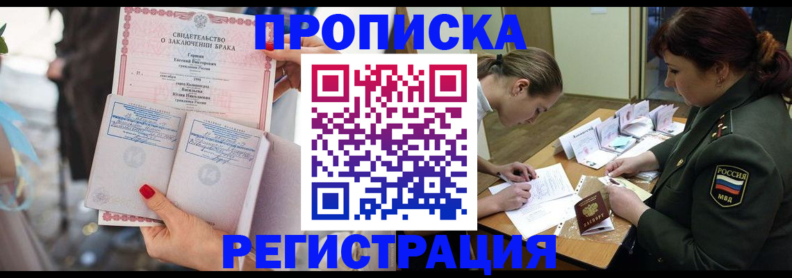 прописка в квартире в Пионерском